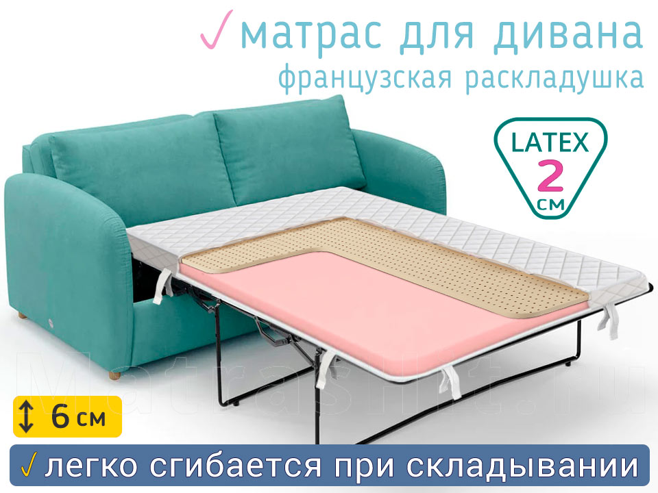 Матрас Флекс Латекс 2 французская раскладушка