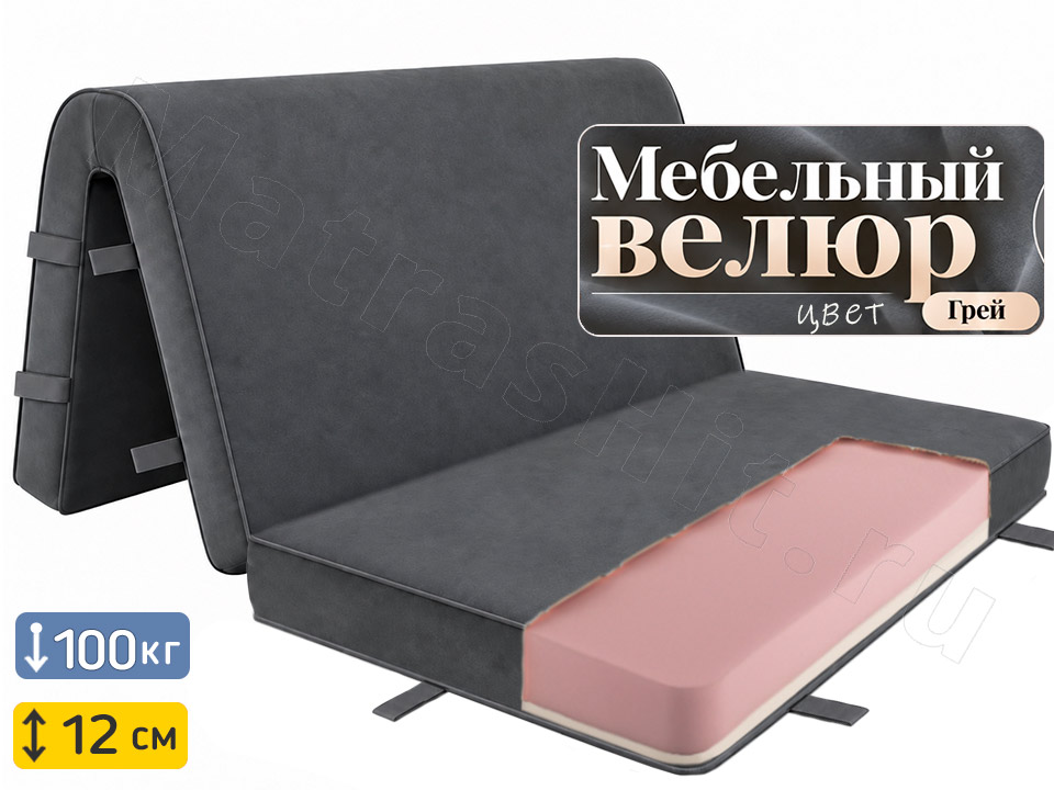 Складной матрас Лайт Флекс 12 Грей аккордеон