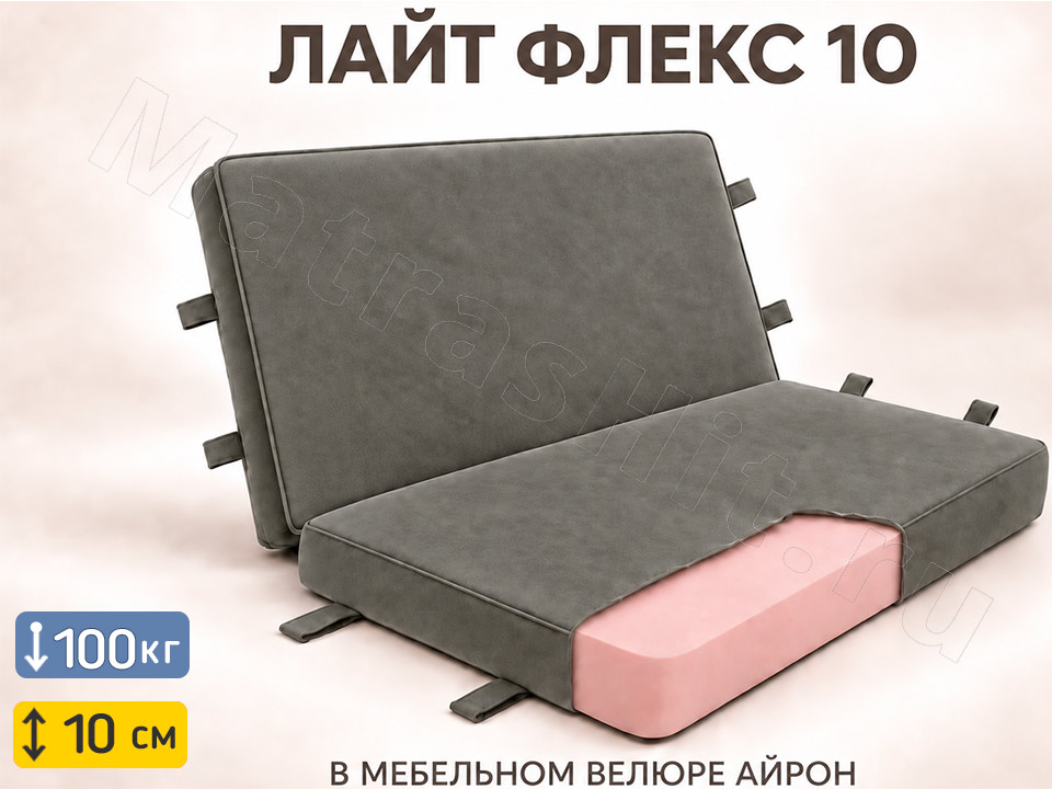 Складной матрас Лайт Флекс 10 Айрон книжка