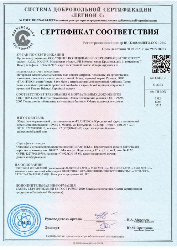 Сертификат соответствия на чехлы с пропиткой 30.05.2023-29.05.2026