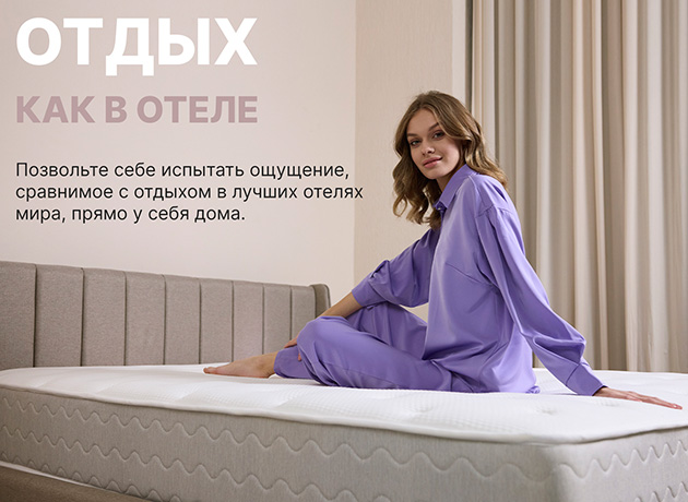 Матрас Dimax Bliss как в отеле