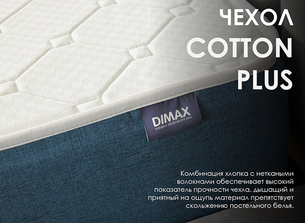 Матрас Dimax Практик Базис Плюс 1000 чехол Cotton Plus