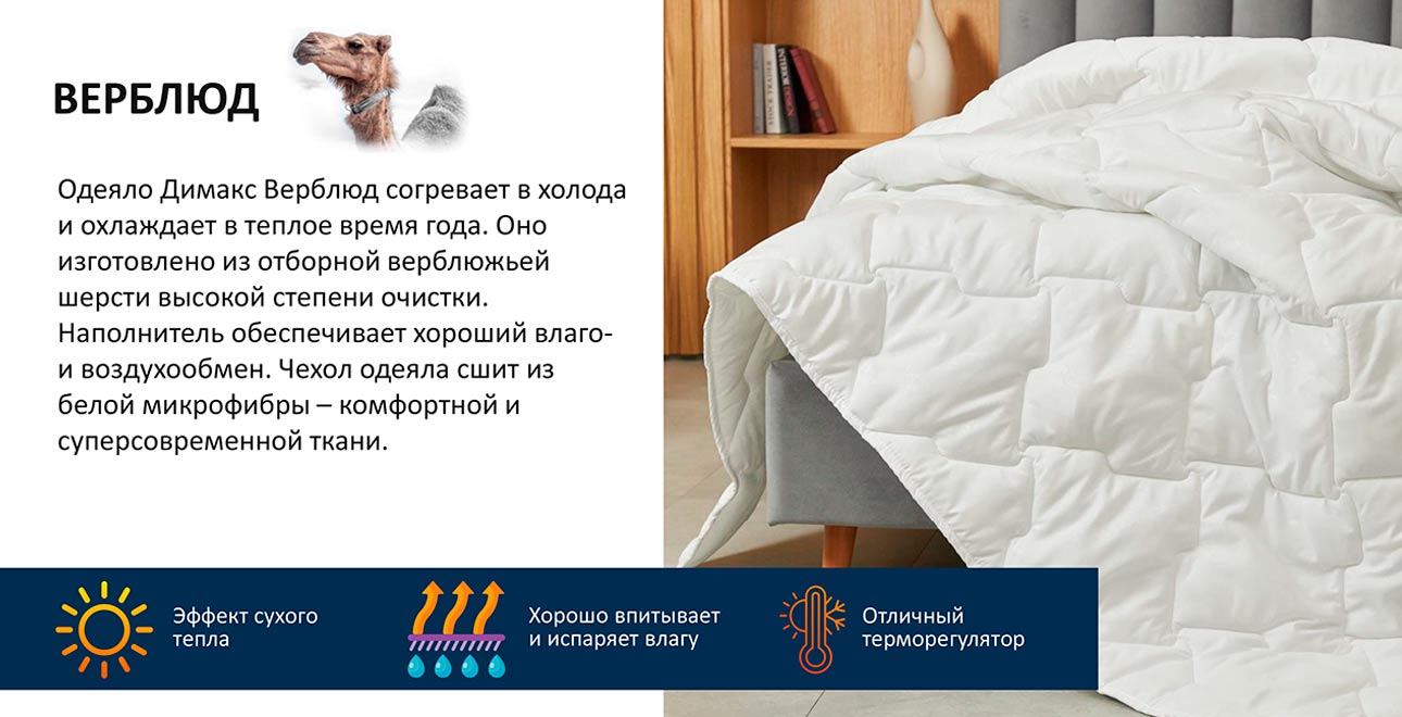 характеристики одеяла Dimax Верблюд всесезонное характеристики одеяла Dimax Верблюд всесезонное