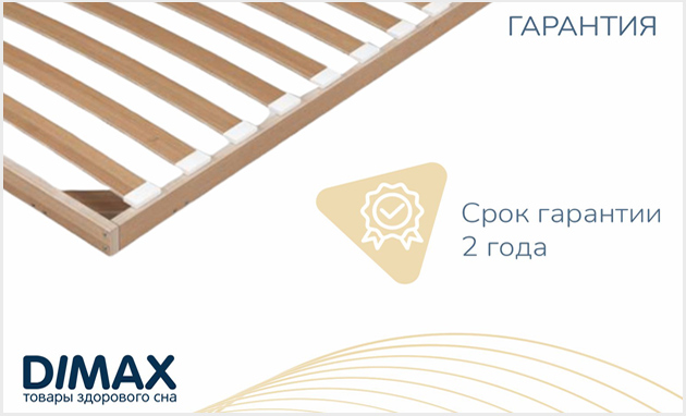 ортопедическое основание Dimax разборное гарантия 2 года