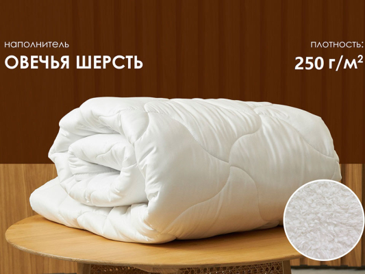 Одеяло Dimax Овечья шерсть всесезонное