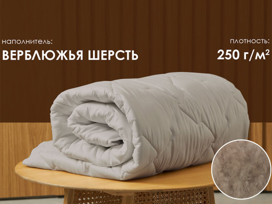 Одеяло Dimax Верблюд всесезонное