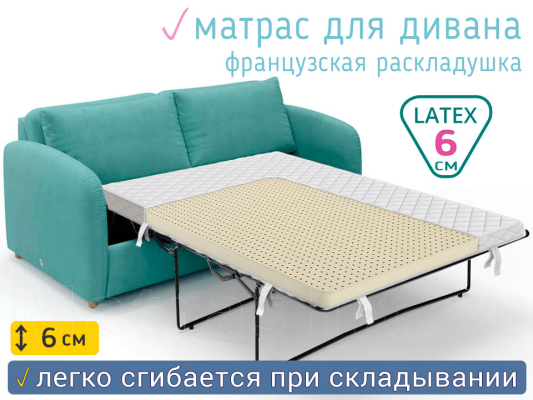 Матрас Флекс Латекс 6 французская раскладушка
