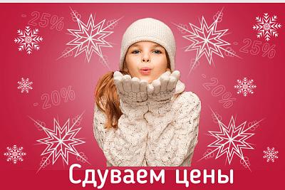 Сезонные скидки