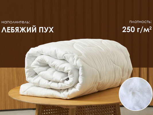 Одеяло Dimax Лебяжий пух всесезонное