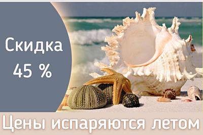 Сезонные скидки