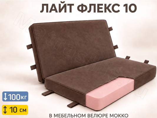 Складной матрас Лайт Флекс 10 Мокко книжка в велюре