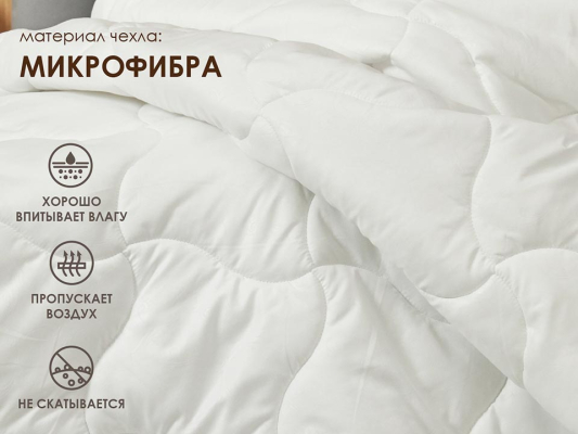 Одеяло Dimax Файбер зимнее микрофибра